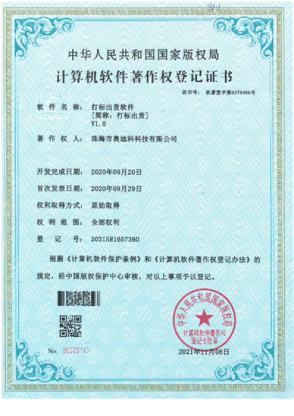 打标出货软件